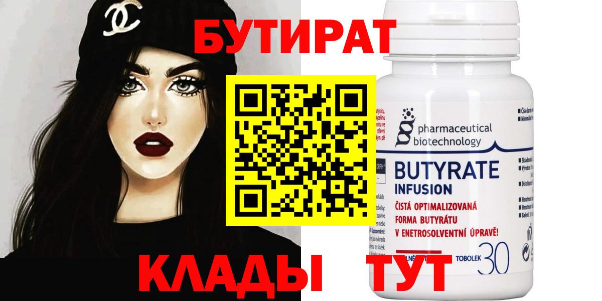 БУТИРАТ  БУТИРАТ оксана  Вход с VPN  Ногинск 