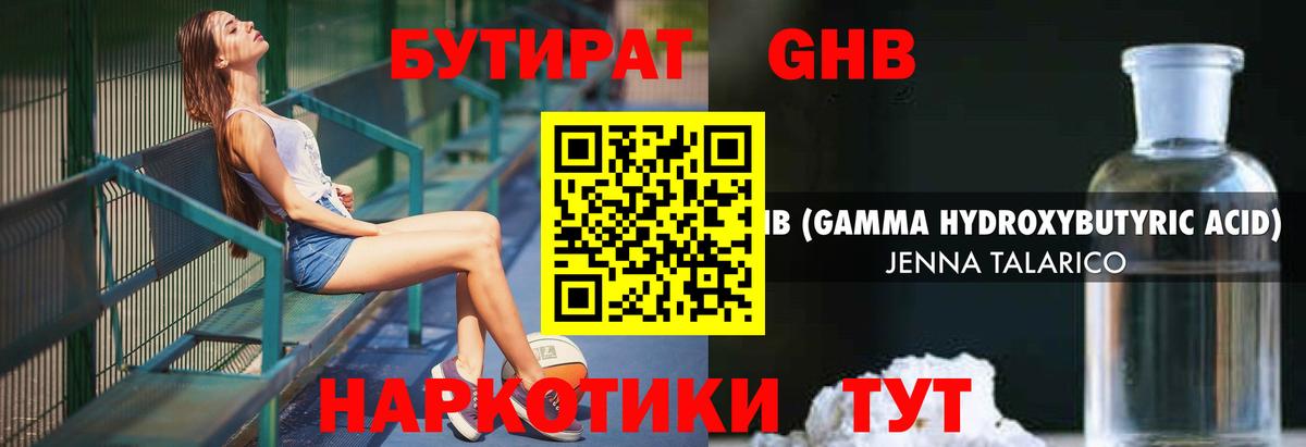 Бутират бутандиол Ногинск