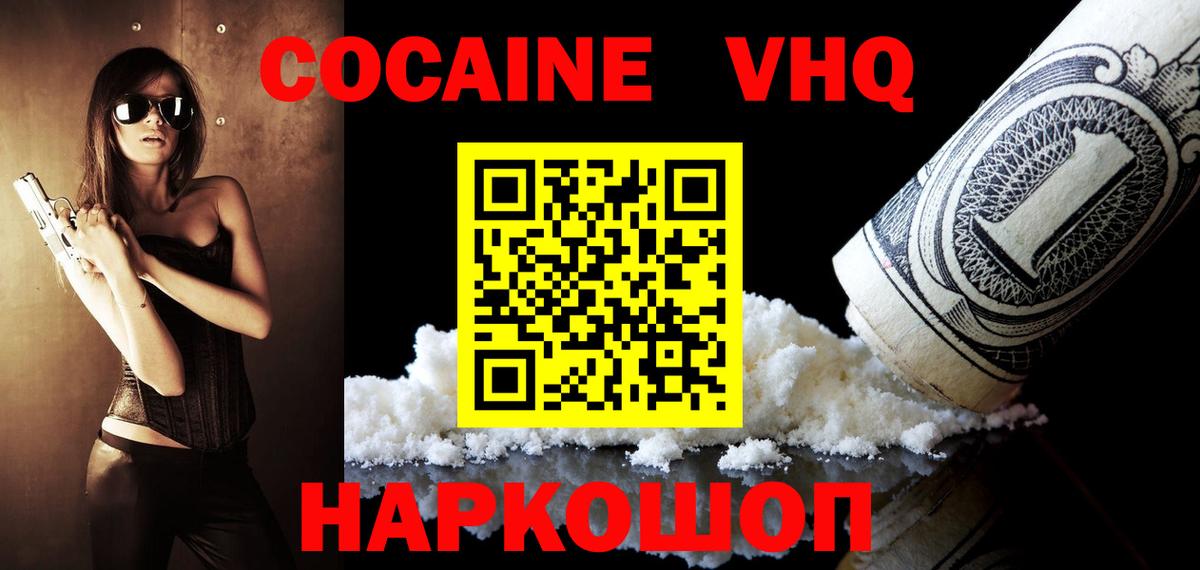Кокаин Колумбийский Ногинск