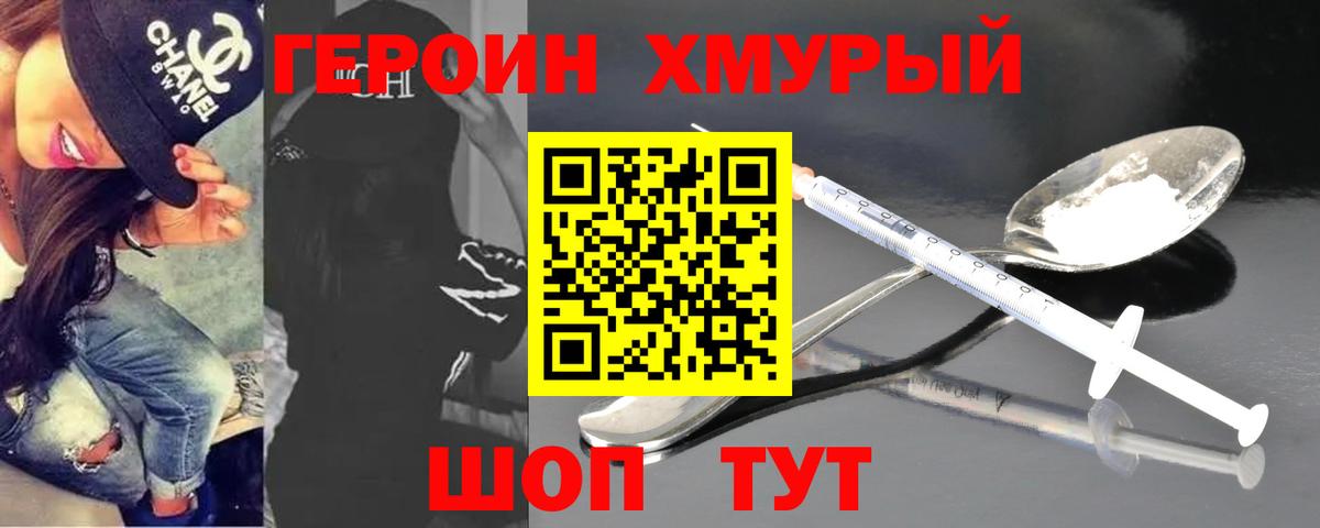 ГЕРОИН белый  Вход с VPN  Ногинск 