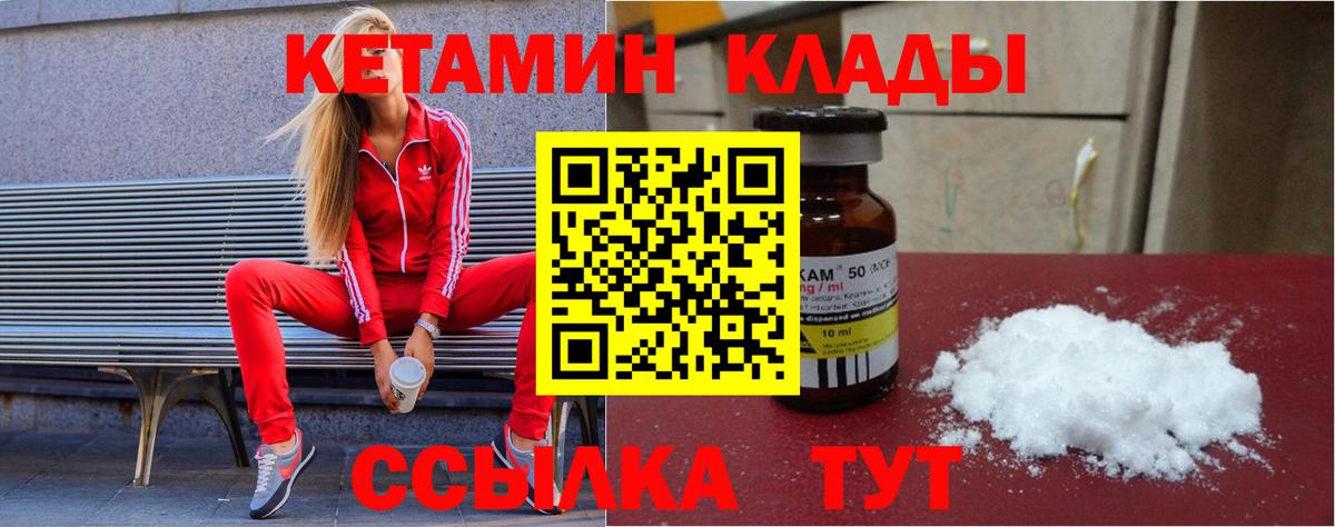 Ногинск  Кетамин ketamine  Вход с VPN  Кетамин VHQ 