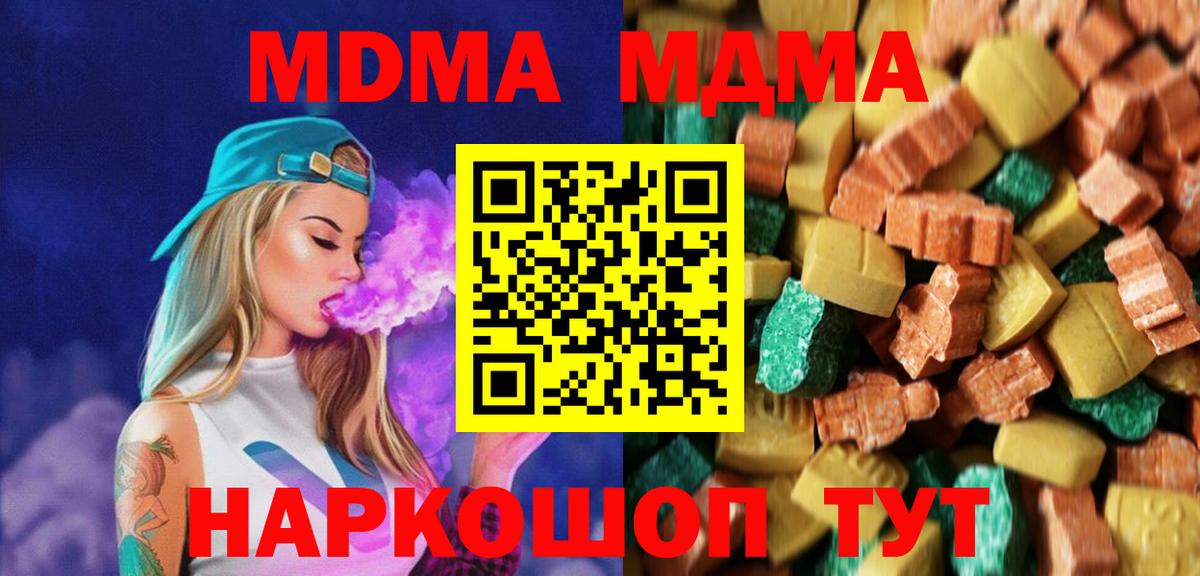 МДМА кристаллы Ногинск