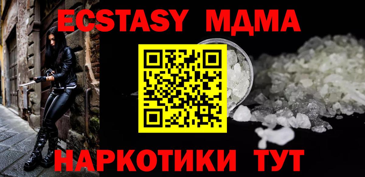 МДМА Molly  MDMA кристаллы  Вход с VPN  МДМА  Ногинск 