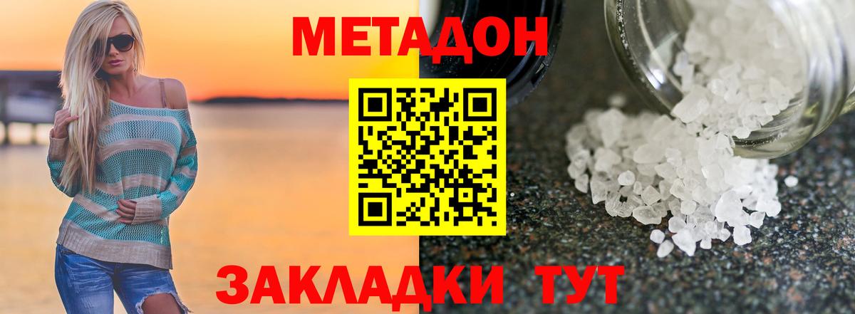 МЕТАДОН methadone Ногинск